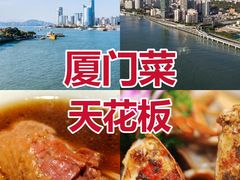 -味友·厦门味(和平码头店)