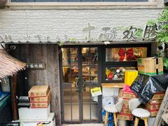 -十面欢腾·海鲜面·台式Bistro(长乐路店)