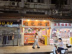 -顺记冰室(宝华路店)