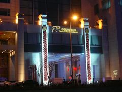 入口之一-北京盘古七星酒店