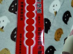 -和禄德冰糖葫芦