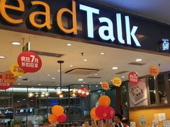 门面-面包新语(上地华联店)