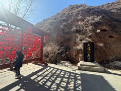-天梯山石窟