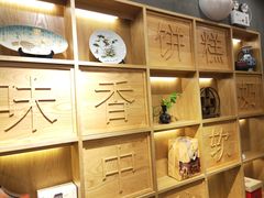 -拾味中点(花园路店)