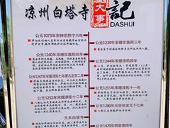 -凉州白塔寺景区