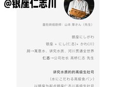 -银座仁志川·生吐司专门店(香港广场店)