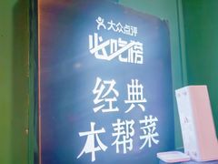 -月湖萃·上海菜(思南公馆淮海店)