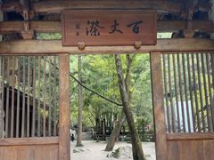 -刘伯温故里景区百丈漈