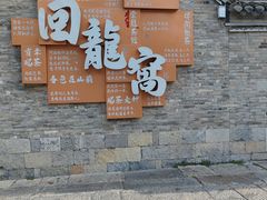 -回龙窝历史文化街区