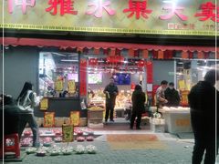 门面-仲雅水果大卖场(仲雅苑店)