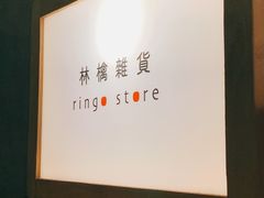 -知亘茶食