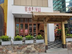 门面-蜜桃餐厅·伴山(湖滨商业街店)