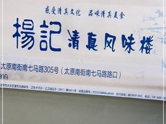 -杨记小骨头羊杂馆(南五马路店)