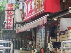 -覃肥叔桂林米粉(粮道街店)