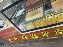 -徐拾记古早味蛋糕(康明市场店)