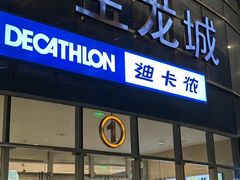 -宝龙城(杭州滨江店)