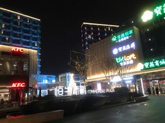 -恒生万鹂广场(唐镇店)