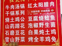 -花水湾红太阳牛肉汤锅