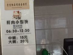 -蟹芆三馄饨