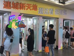-连城·新天地(福华一路店)