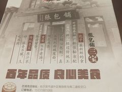 -张包铺(道外店)