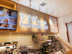 -爸爸糖吐司面包(大连高新锦辉商场店)