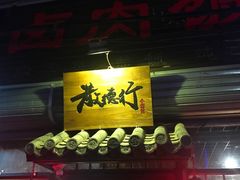-散德行小酒馆