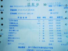 账单-得尔乐大酒店(南塘店)