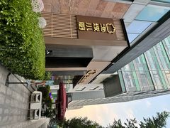 -汤城小厨•粤菜•靓汤(金融街店)