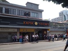 iphone_upload_pic-卡朋西餐(较场西路店)