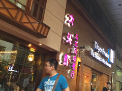门面-大头虾越式风味餐厅(光明广场店)