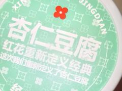 -红花点心局(护国寺店)