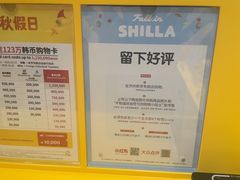 -新罗免税店