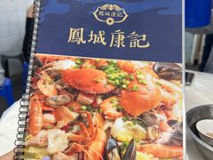 -凤城康记饭店