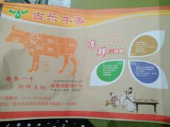 -古乐牛香·鲜牛肉牛杂火锅(新区店)