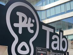 -Pull-Tab拉环咖啡(杭州市上城区来福士中心店)