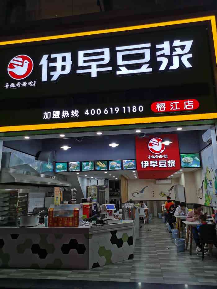 伊早豆浆(榕江店)-"挺好吃的一家店啊,不晓得怎么评分这么低 .