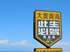 -青海湖国家重点风景名胜区