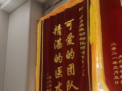 -瑞鹏宠物医院·超声·骨科·奇麟分院(蜀都万达店)