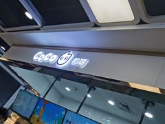 -CoCo都可(小寨赛格店)