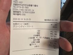-中村藤吉(本店)