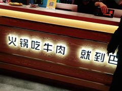 -巴蜀大将火锅(太原旗舰店)