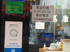 -荔康动物医院(康王北路店)