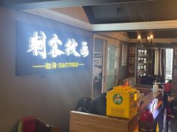 -刺客纹画·纹身·洗纹身.穿孔饰品