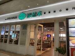 -添运来(茶园奥园广场店)