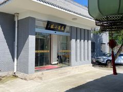 -凤凰小镇·徐州特色菜(凤凰岭店)