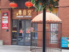 -粤食堂(天津和悦汇店)