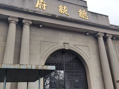 -南京中国近代史遗址博物馆(南京总统府)