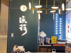 -渔荷食町·铁板烧料理(崂山万象汇店)