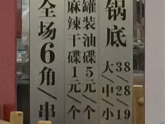-袁记串串香(人民公园店)